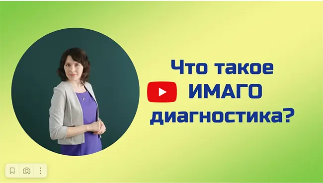 имаго диагностика