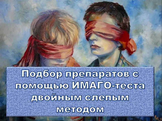 имаго тест1